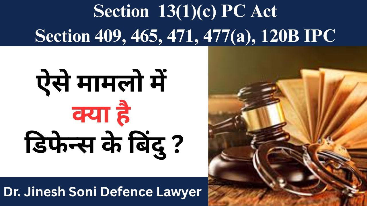 Defence Strategies in Corruption & Criminal Breach of Trust Cases | PC Act 13(1)(c), IPC 409 & 120B
