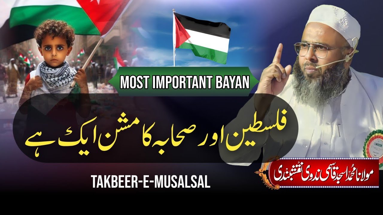 Palestine Aur Sahaba Ka Mission Ek Hai | Bayan On Palestine And Israel | Maulana Asjad Qasmi Nadvi