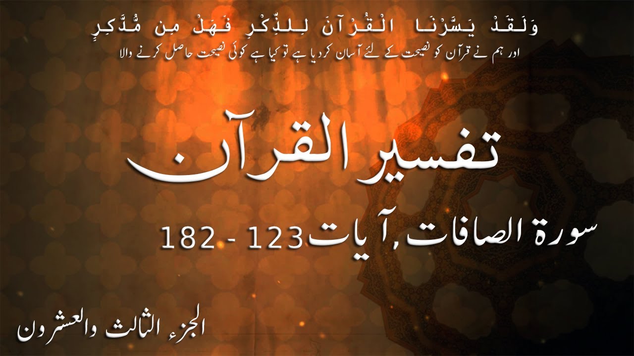 P23TF238 Tafseer Ul Quran Para 23 Surah Al   Saffat Ayaat 123   182