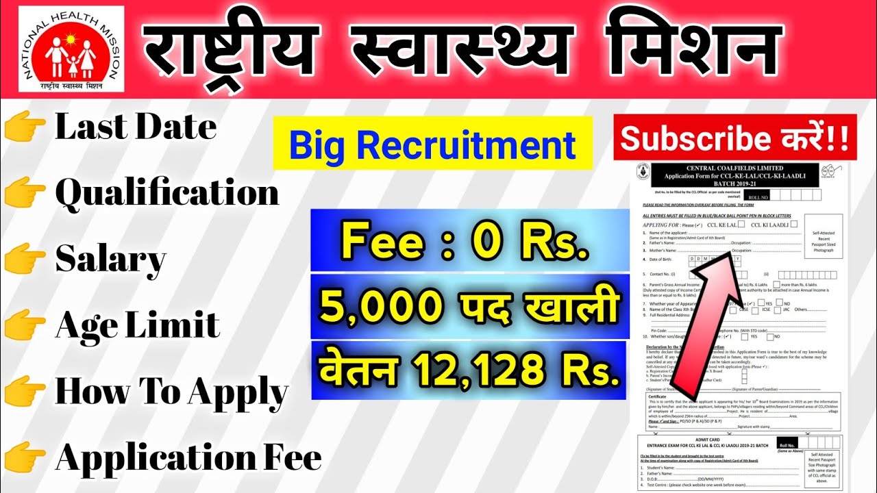National Health Mission Recruitment 2021 l 12,128 Salary l 5,000 Post l National Health Mission(NHM)