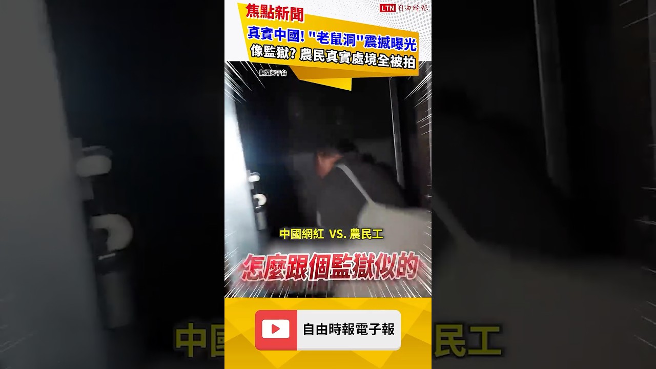 真實中國! 