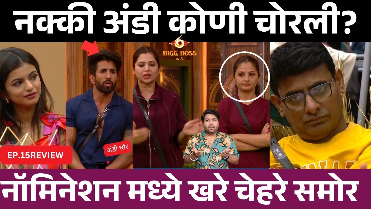 Bigg Boss Marathi 6 Nomination मध्ये खरे चेहरे आले समोर