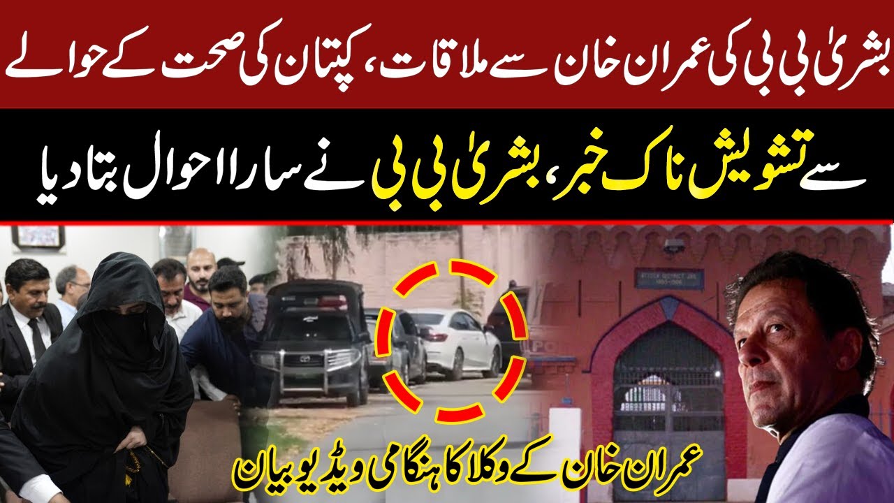 Inside Story of Bushra Bibi's meeting in Attock Jail | Imran Khan Condition in Attock Jail | GNN