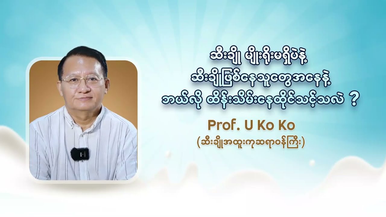 ဆီးချိုမျိုးရိုးမရှိပဲနဲ့ ဆီးချိုဖြစ်နေသူတွေရှိလား❓