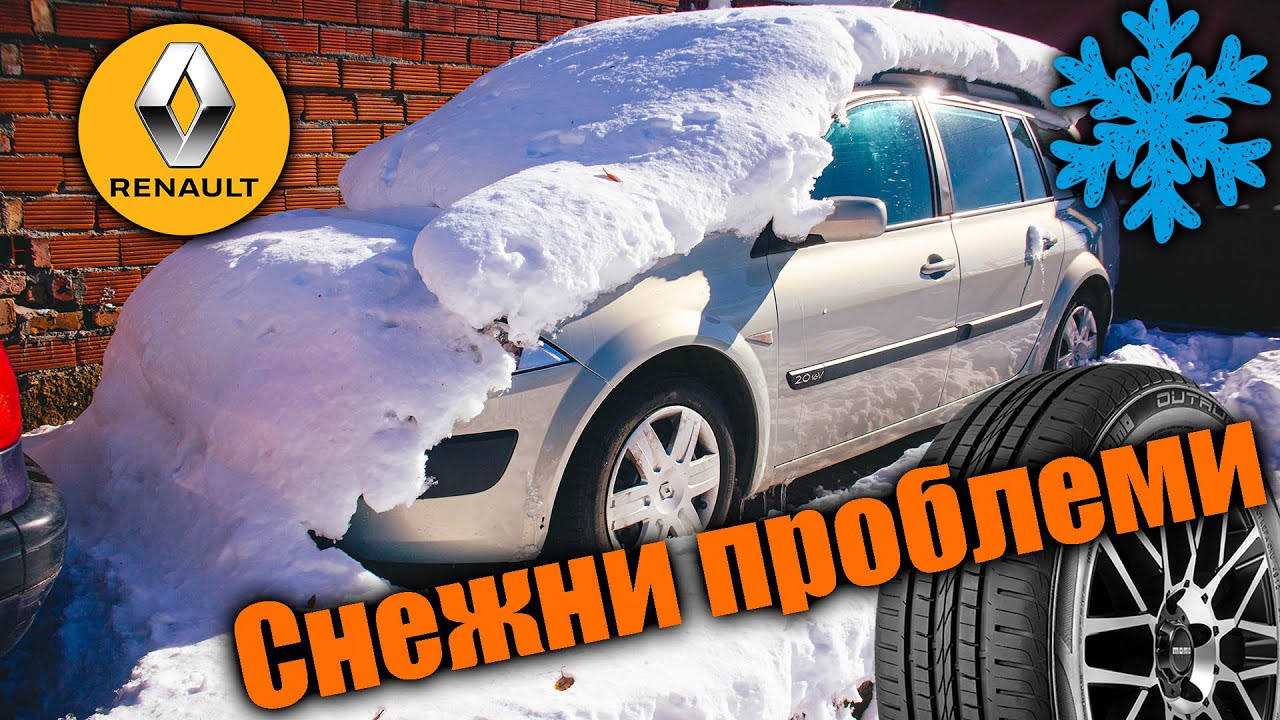 Изненада ли ни снега? Реното се счупи. Беневе с летни гуми.