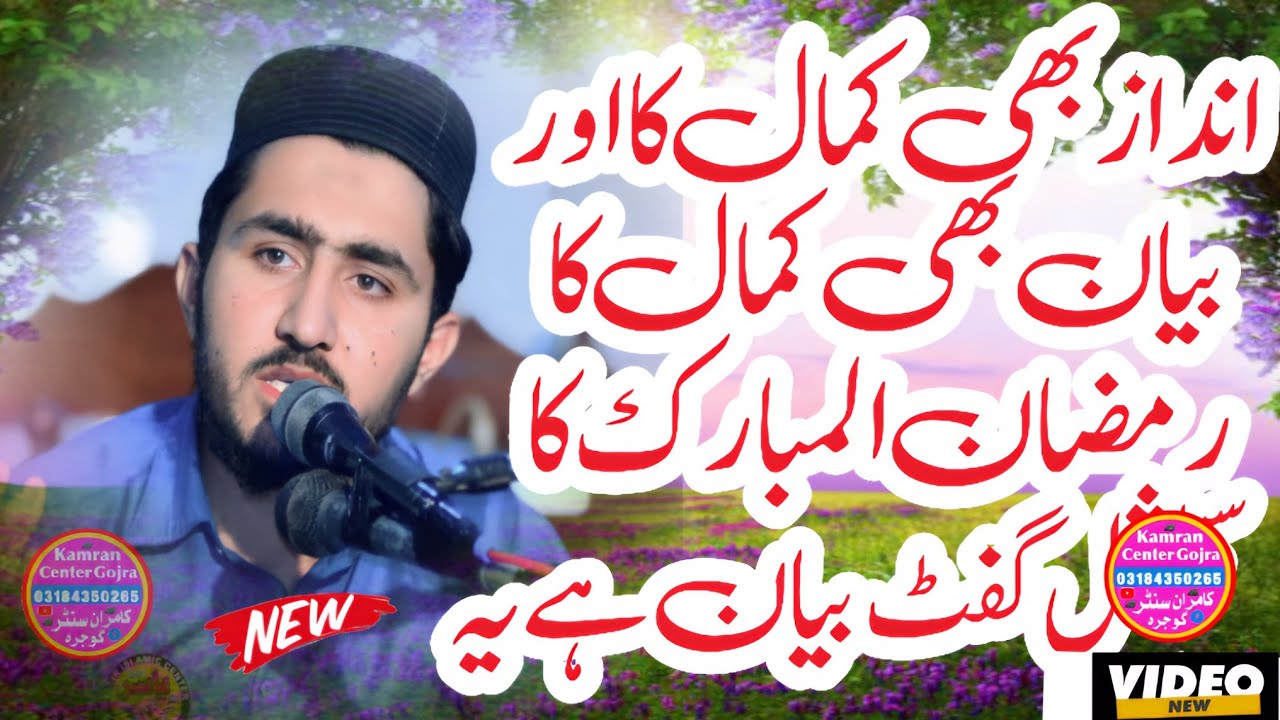 Beautiful New Speeh By Molana Sahibzada Shehroz Riyaz Butt Shab Daska 2026 | Kamran Islamic Center  