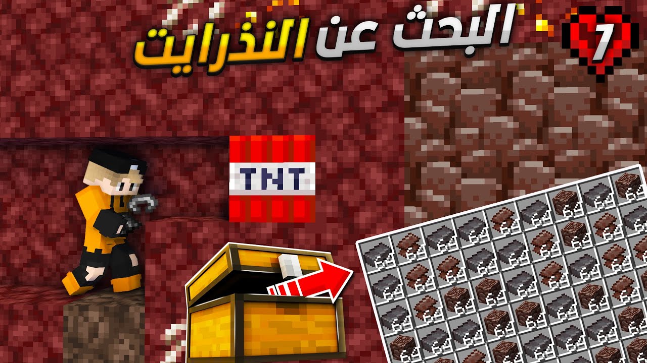هاردكور 7 : دروع النذرايت .. الحظ الجميل 😍( الة قصب سكر ) MineCraft HC
