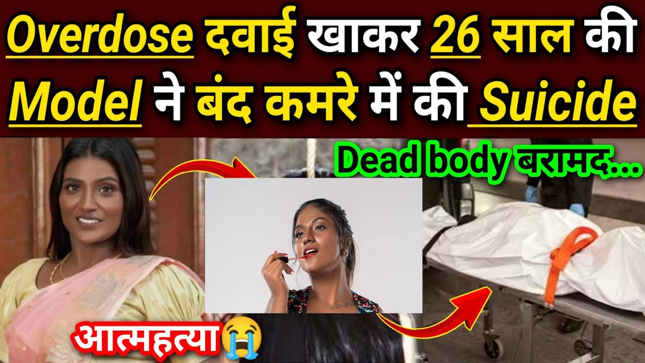 Bollywood से।आई फिर बुरी ख़बर😭🙏, Famous Model San Rechal Gandhi Passed Away at 26 Age, San Rechal..