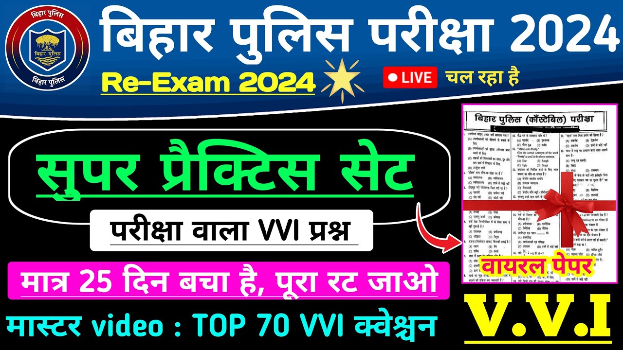 Bihar Police 🔴Live Class 2024 | सुपर प्रैक्टिस सेट | 70 Most VVI प्रश्न | Bihar Police GK Class |