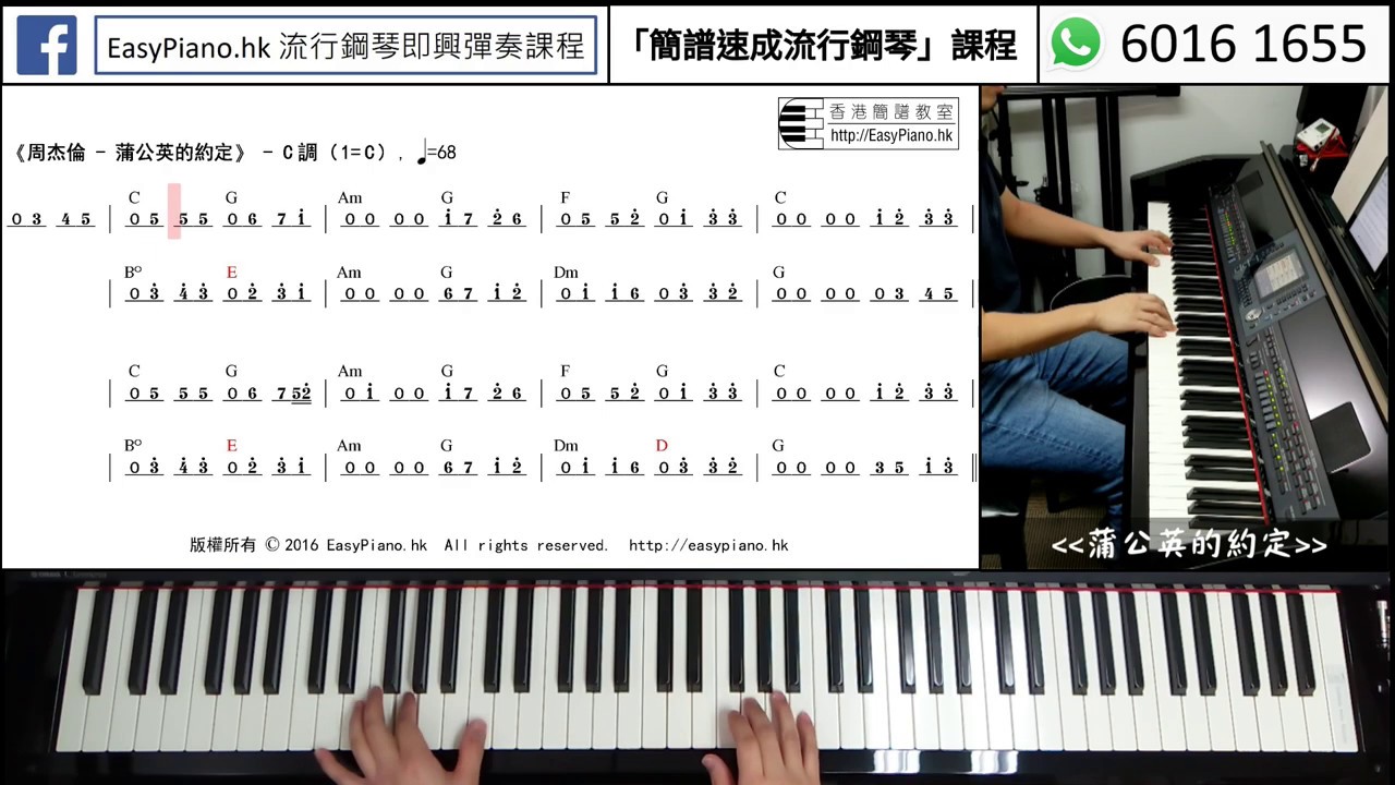 初學歌曲3B：《周杰倫 - 蒲公英的約定》(EasyPiano.hk)