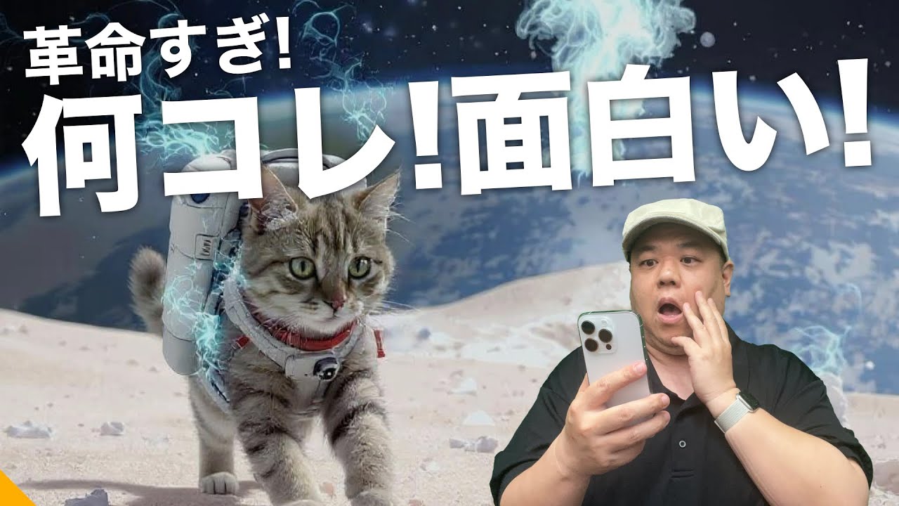 【無料で試せる】話題の動画生成AIでテキストから高品質な動画を作ってみた！AI初心者でも簡単で楽しく面白い動画が作れちゃう！