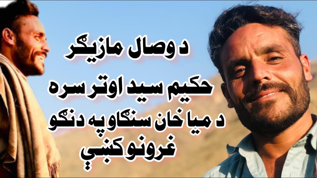Awtar New Poetry 15,12,2022,Pashto Best Poetry Awtar 2022,Awtar Sad Poetry 2022,Da wisal Mazigar,