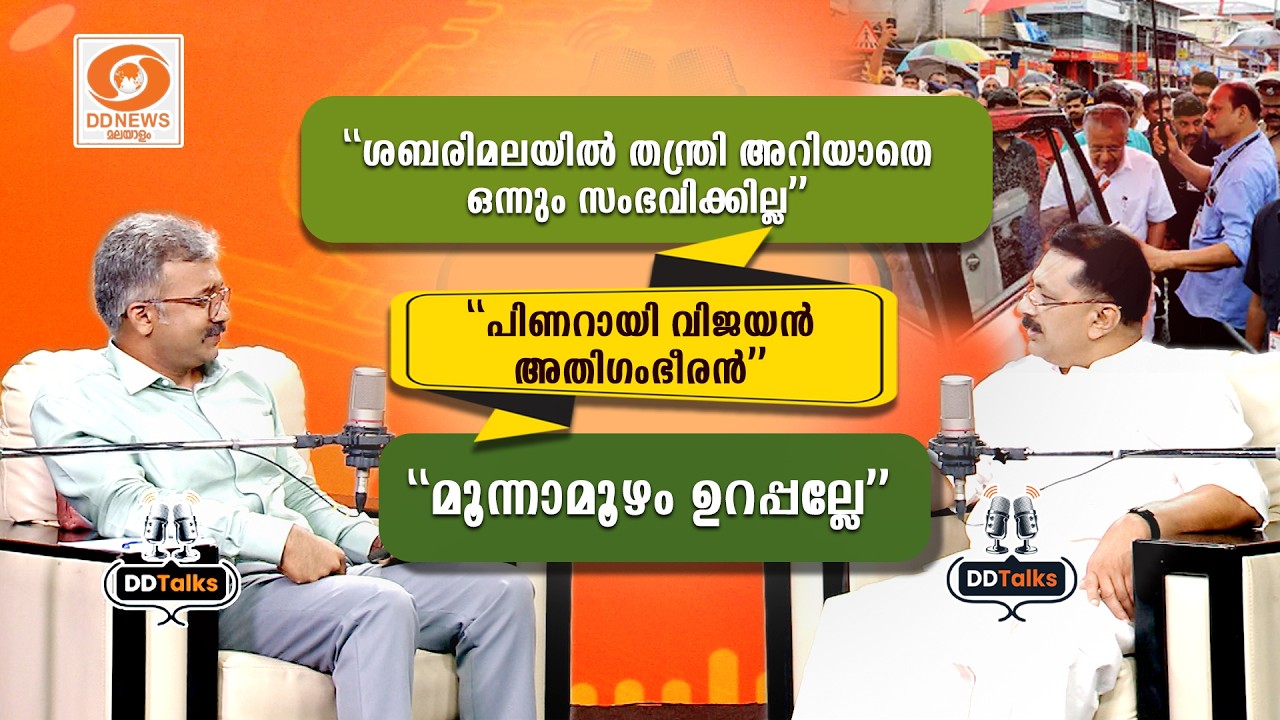 മലബാർ കലാപത്തിൽ പോരാടിയ കുടുംബത്തിന്റെ ജീനാണ് എന്റേത്; തളർത്താൻ കഴിയില്ല | Dr. KT Jaleel | DD Talks