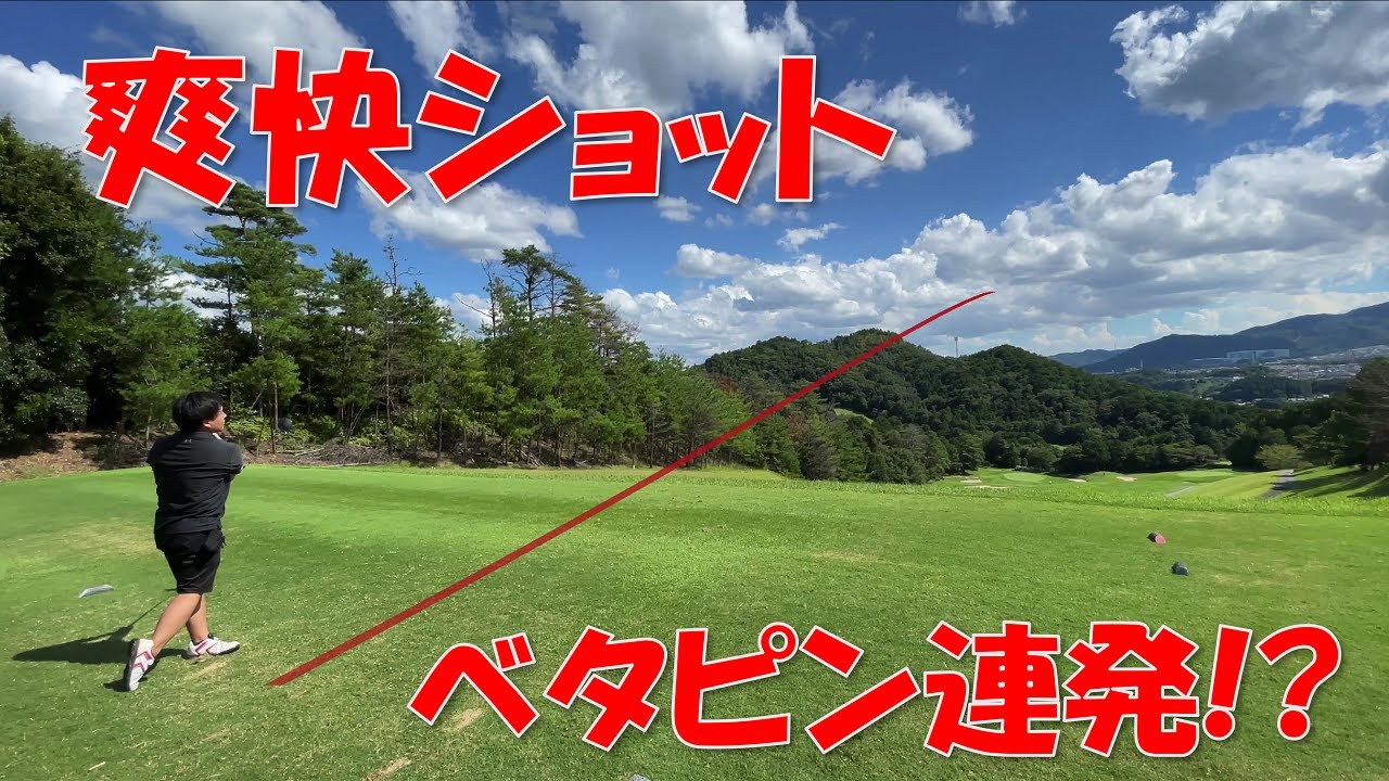 爽快ショットにベタピンも！？前半の不調を立て直せ！＜猪名川国際カントリークラブ～後編～＞
