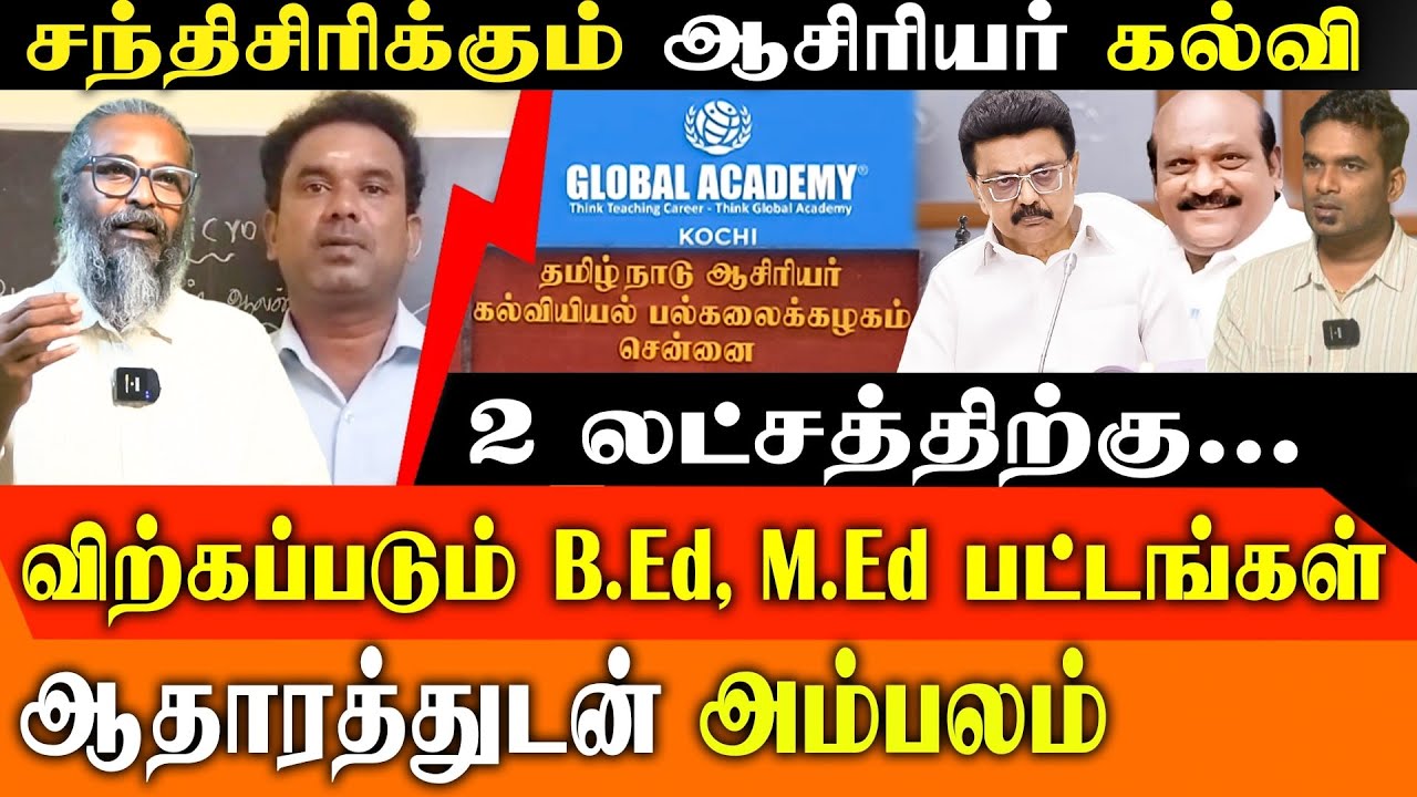 TNTEU Corruption EXPOSED: B.Ed & M.Ed Degrees SOLD for ₹2 Lakhs | Red Pix Felix Gerald Investigation