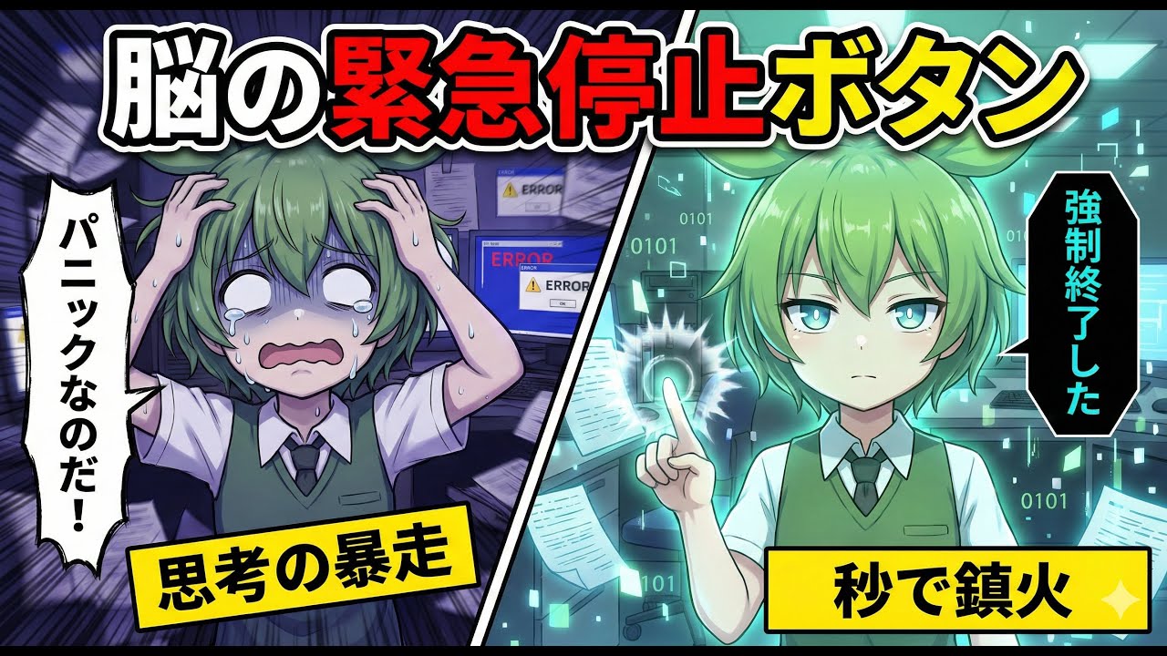 【脳科学】仕事のミスでパニックになった脳を「秒で強制終了」して鎮める3つの儀式【ずんだもん＆ゆっくり解説】