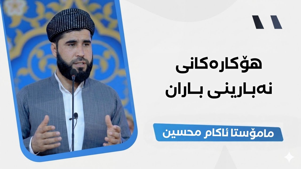 وتاری هەینی: هۆکارەکانی نەبارینی باران...7/11/2025..