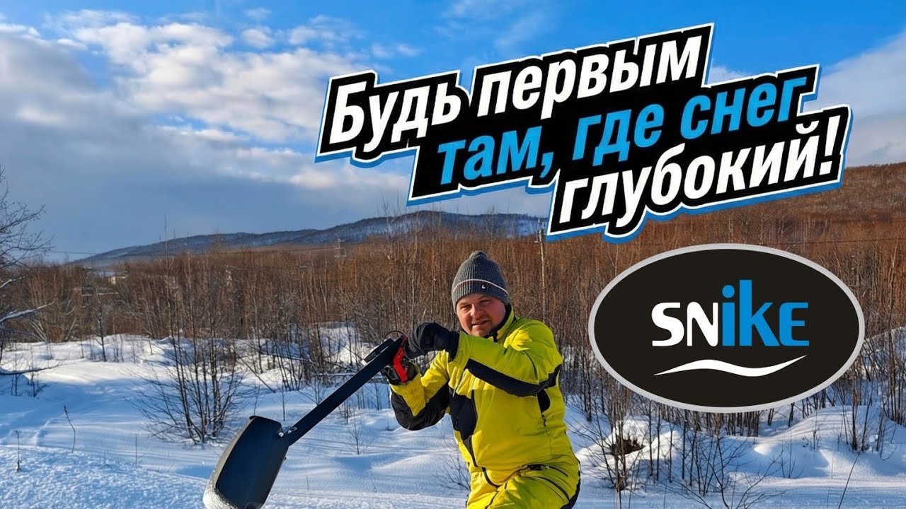 Поехали на мотосноубордах SNIKE