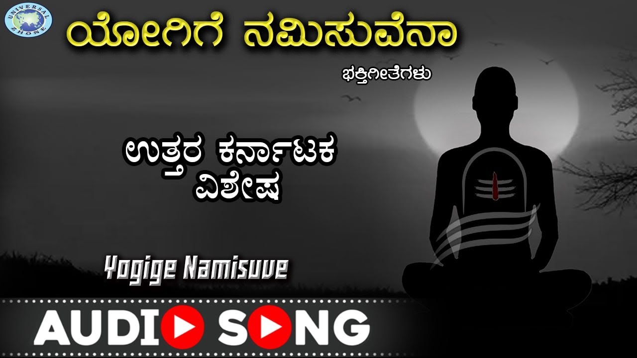 Yogige Namisuve || Philosphy Song || Dadaphir || Kannada Devotional