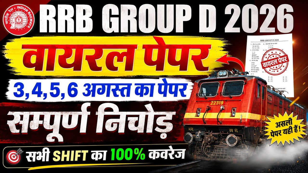 Railway Group D 3,4,5,6 August Paper Question 2026 | RRB Group D Math Class | RRB Group IMP Question