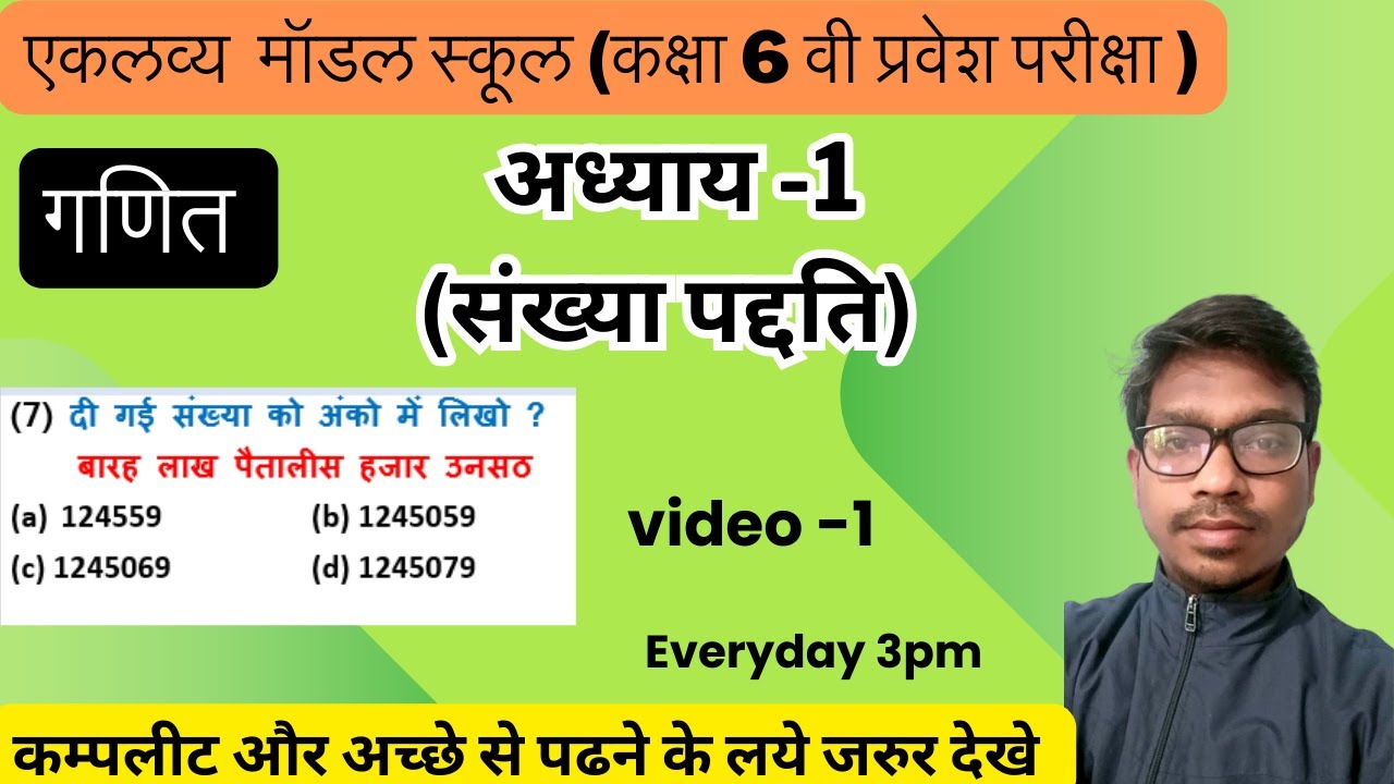 eklavya model school || maths || chapter -1 || number system || @dkpacademy