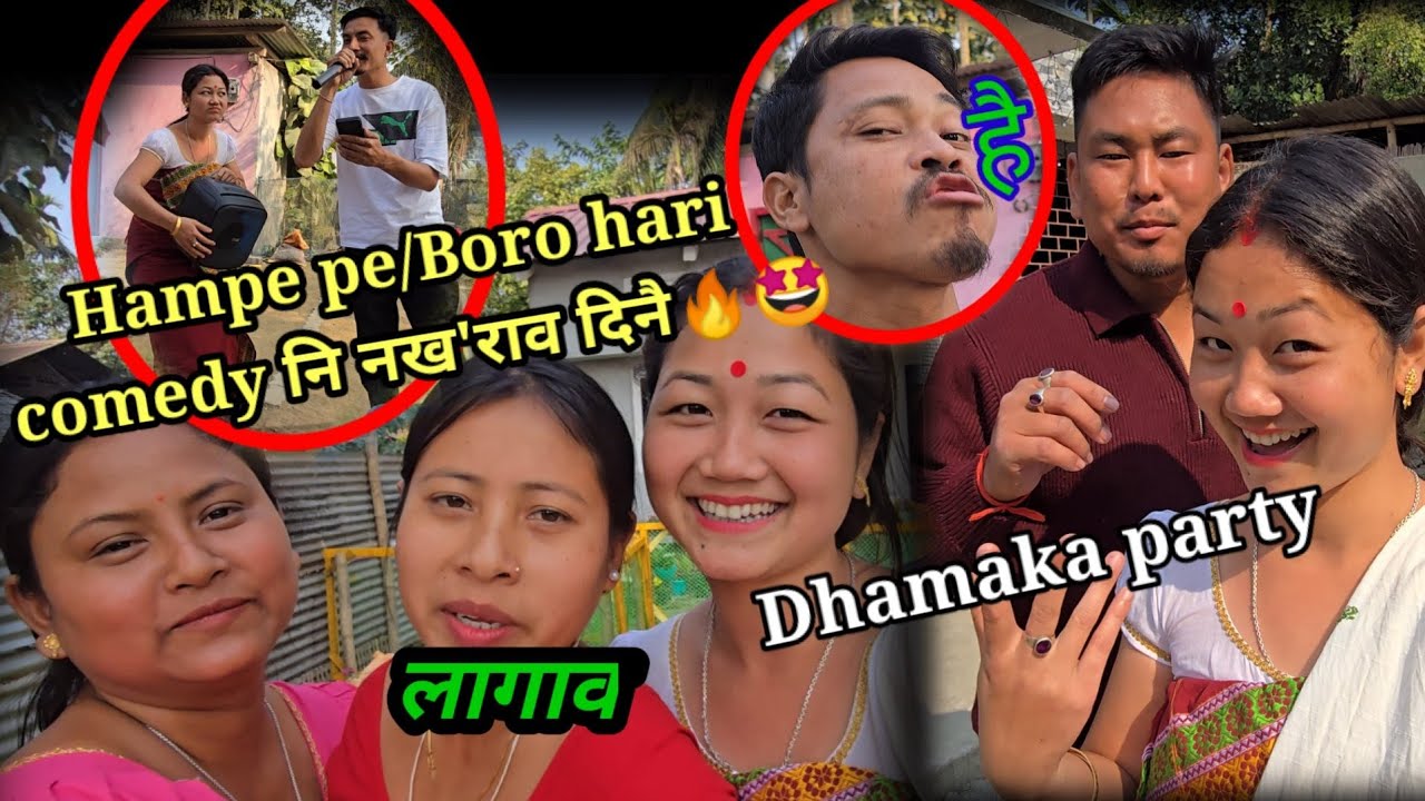 Hampepe 😍आरो जोंखौ Boro hari comedy 🙏नि नख'राव दिनै Dhamakaparty janw खावलायबाइ💥🤗@nmahilaryofficial 