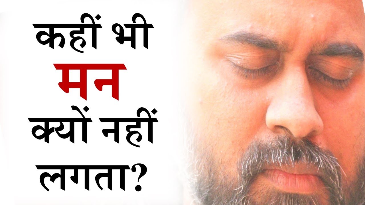 कहीं भी मन क्यों नहीं लगता? || आचार्य प्रशांत, युवाओं के संग (2014)