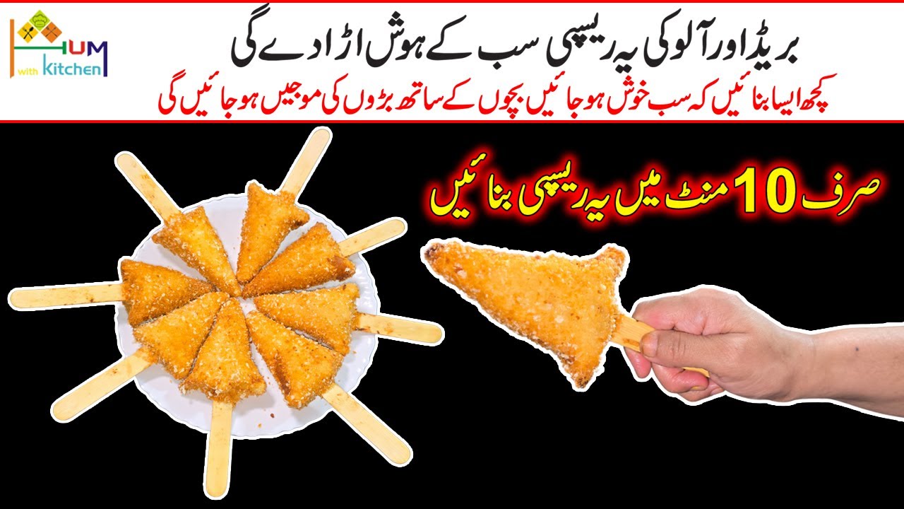 Bread Cheese Kulfi Recipe | New Snacks Recipes | Potatoes Snacks Bread Kulfi | Evening Snacks Recipe
