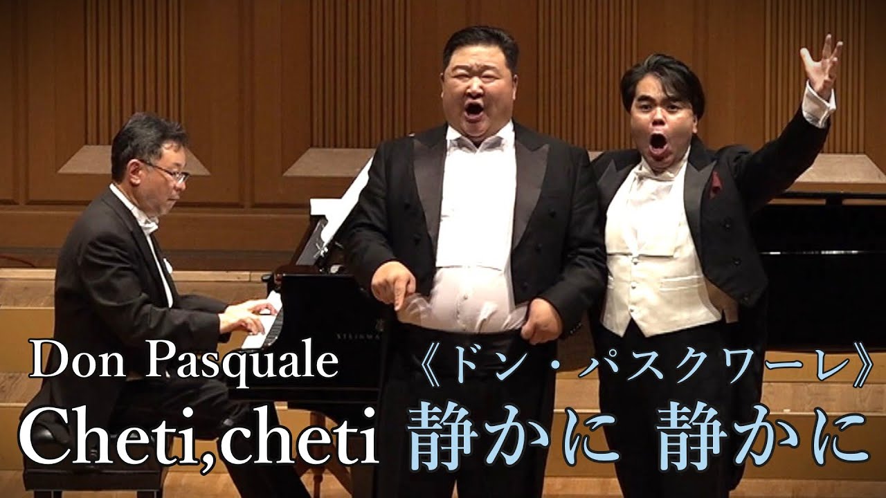 歌劇《ドン・パスクワーレ》より〈静かに 静かに〉　近野賢一（Br） ホン・イル(Bs)  石山英明(p)　《Don Pasquale》〈Cheti, cheti〉