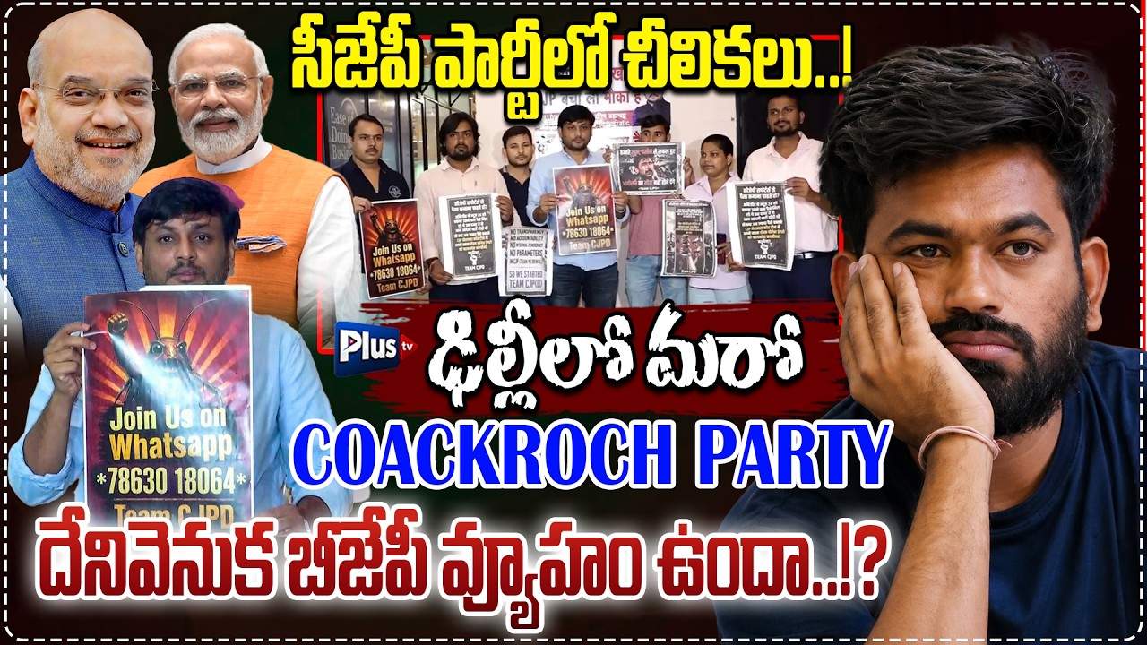 Activist Manish Brahmbhatt launches new political outfit Cockroach Janta Party-Democratic | Plus Tv