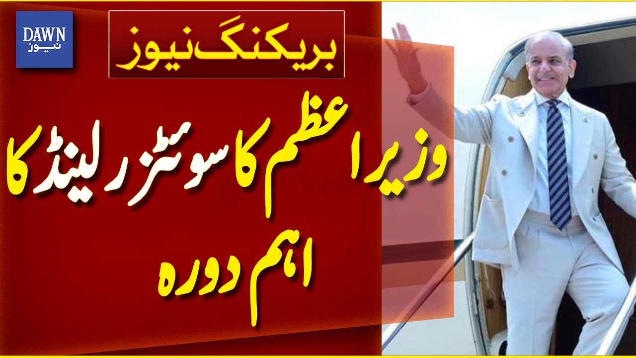 PM Shehbaz Sharif Visits Switzerland | High-Level Delegation Visit Report - Breaking News | DawnNews