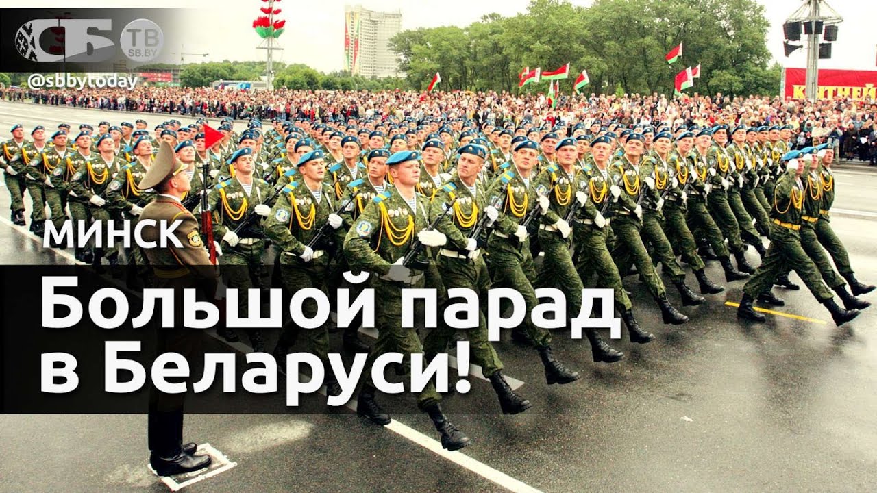 💥Военный парад в Минске. 3 июля 2024 года. День Независимости. 80 лет освобождения Беларуси