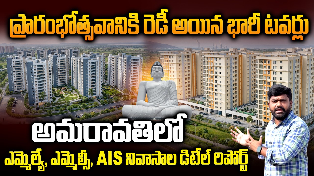 &laquo;Amaravathi Towers готовы к запуску!&raquo; &laquo;AMARAVATI TOWERS ГОТОВЫ&raquo; @siti24x7