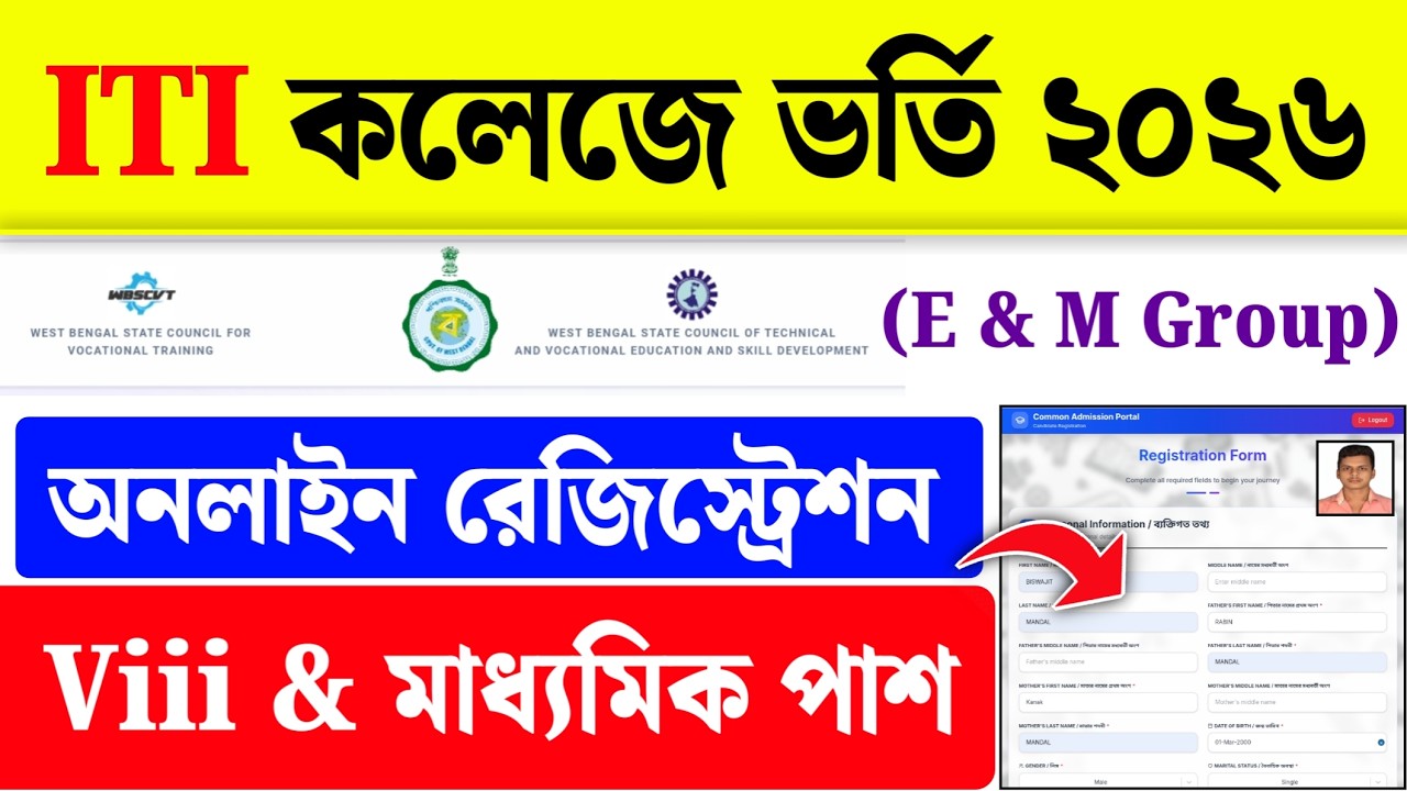 WB ITI Online Registration 2026| ITI Form Fill Up| WB ITI Admission 2026 Online Apply