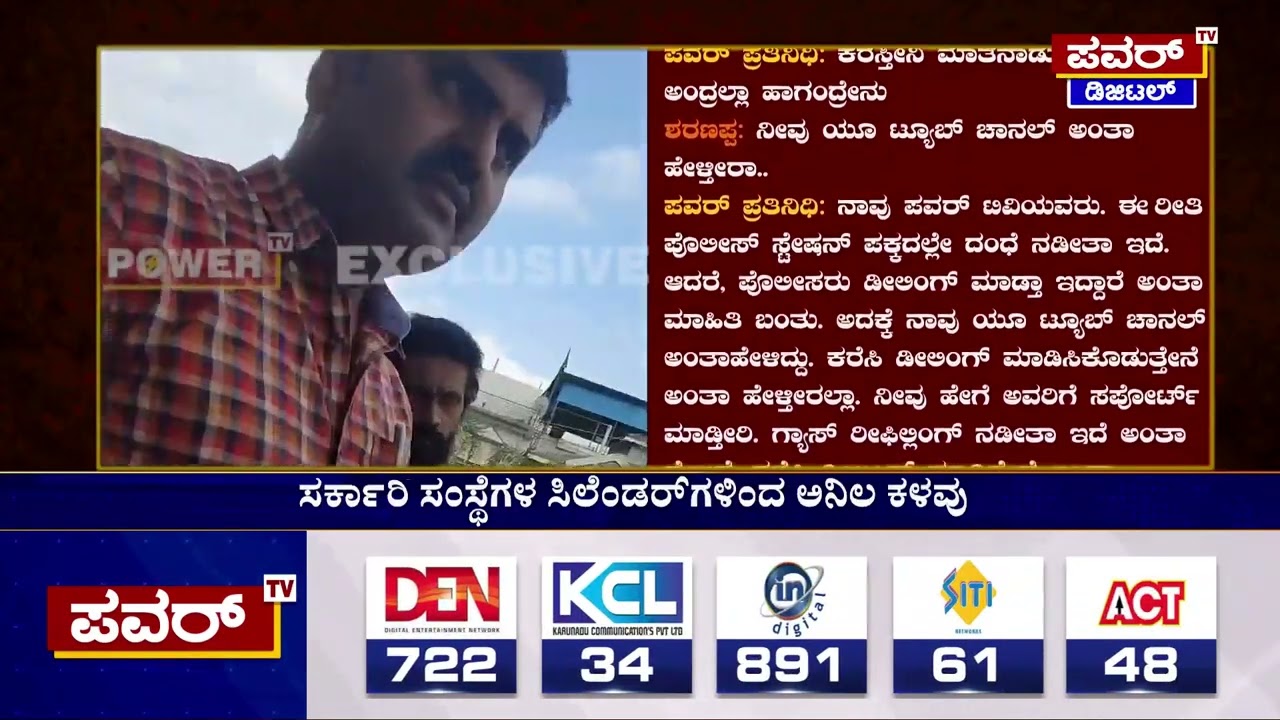 illegal Gas Filling : ಅಧಿಕೃತ ಗ್ಯಾಸ್ ಸಂಸ್ಥೆಗಳ ಸಿಲೆಂಡರ್​​​ಗಳಿಗೆ ಖದೀಮರ ಕನ್ನ | Bengaluru | Power TV News