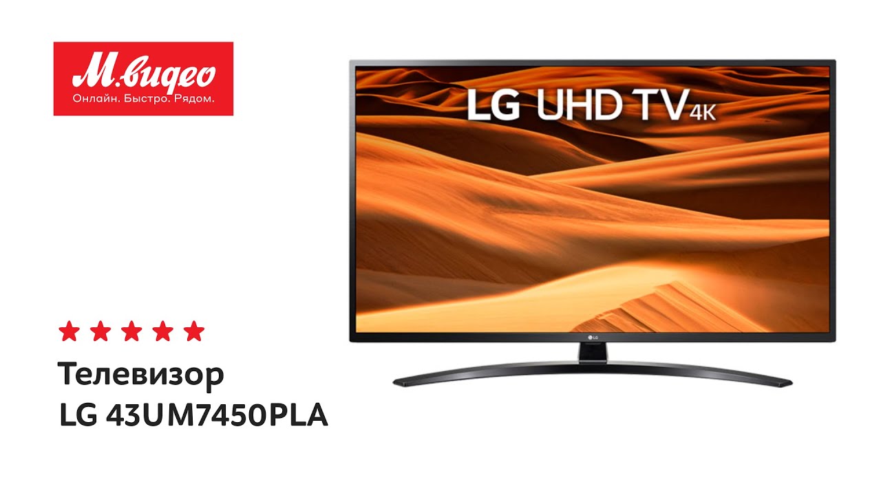 Телевизор LG 43UM7450PLA