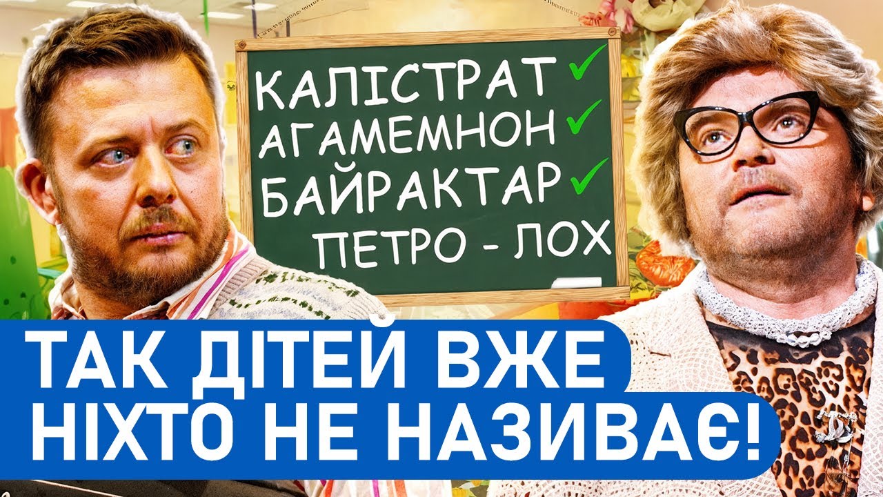 😲 СКАНДАЛ У САДОЧКУ! Батько в шоці! | Найкращі ПРИКОЛИ 2025 про Україну
