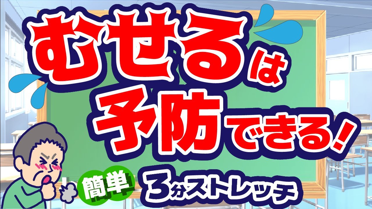 【効果抜群！】たった３分！予想外のむせ予防の方法！　#むせる #70歳
