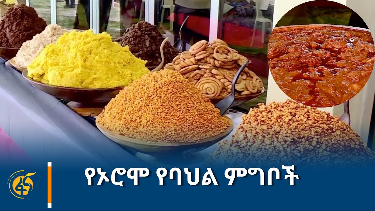 የኦሮሞ የባህል ምግቦች