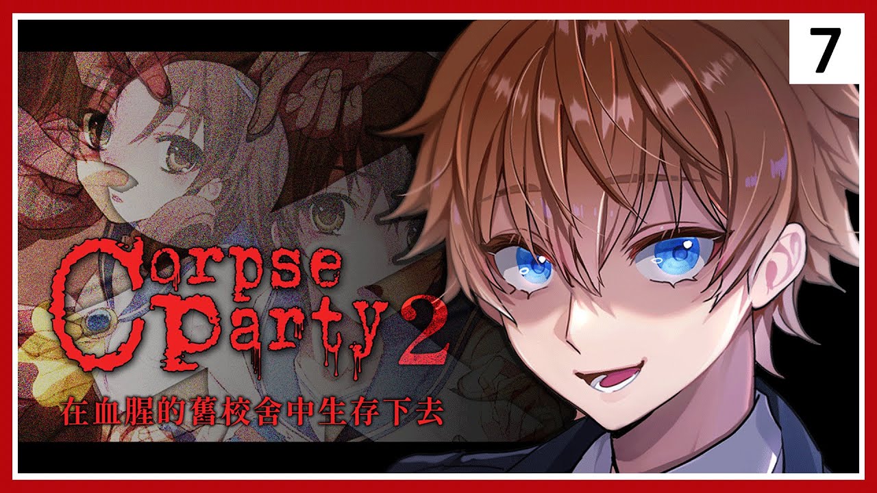 精華【 屍體派對2021 中文字幕 】#7 結局 2-2 第二章 恐怖RPG ⇀ 活活的掩埋【Vtuber 諳石】