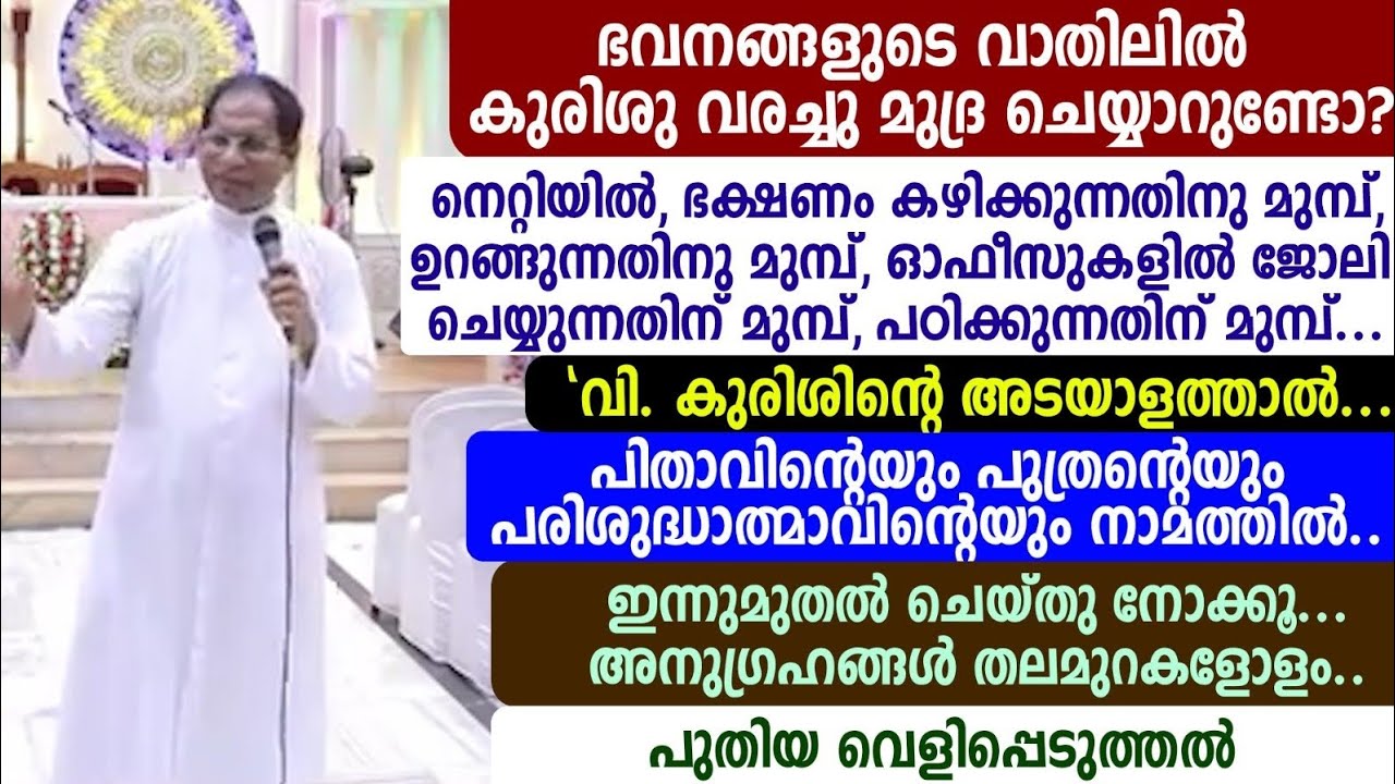 ഭവനങ്ങളുടെ വാതിലിൽ കുരിശു വരച്ചു മുദ്ര ചെയ്യാറുണ്ടോ? നെറ്റിയിൽ, ഭക്ഷണം കഴിക്കുന്നതിനു മുമ്പ്, 🟣🟣🟣🟣
