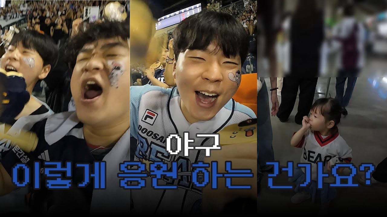 당신도 지금부터 두산 팬입니다.