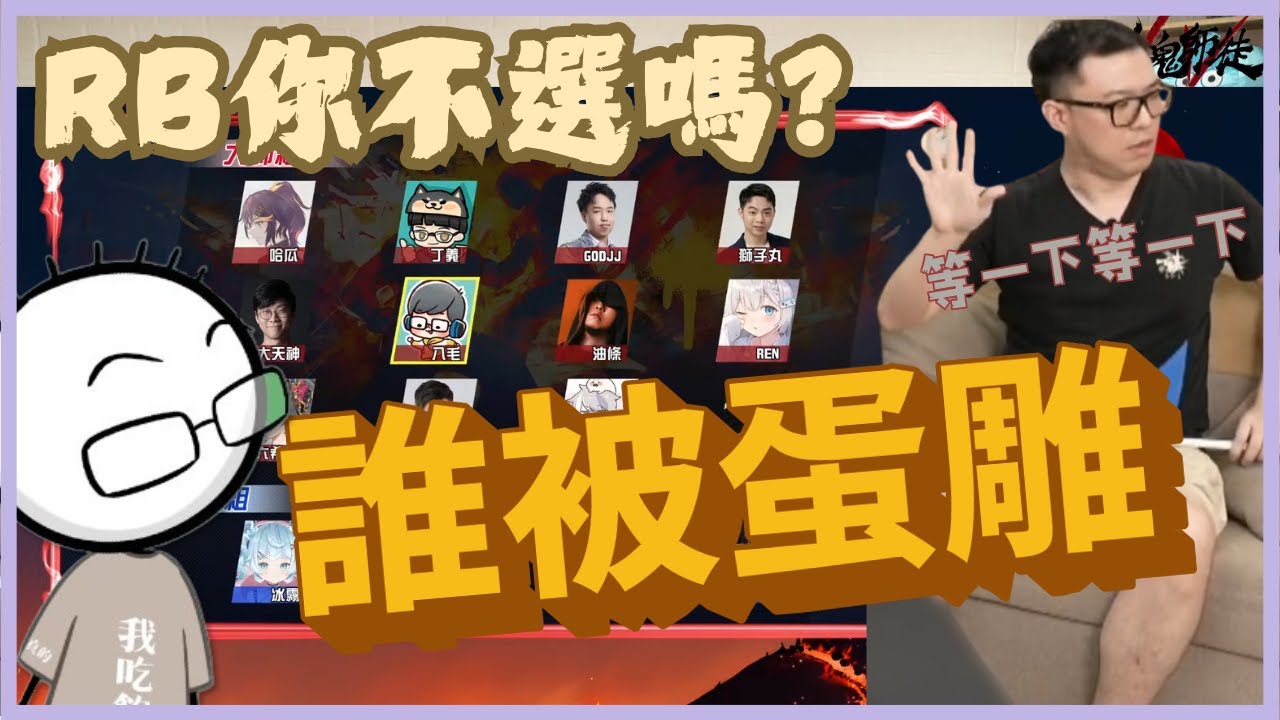 【八毛】想不到共同視聽人鬼選秀也能毒奶老師 ft.很多人   ︳人鬼師徒S4