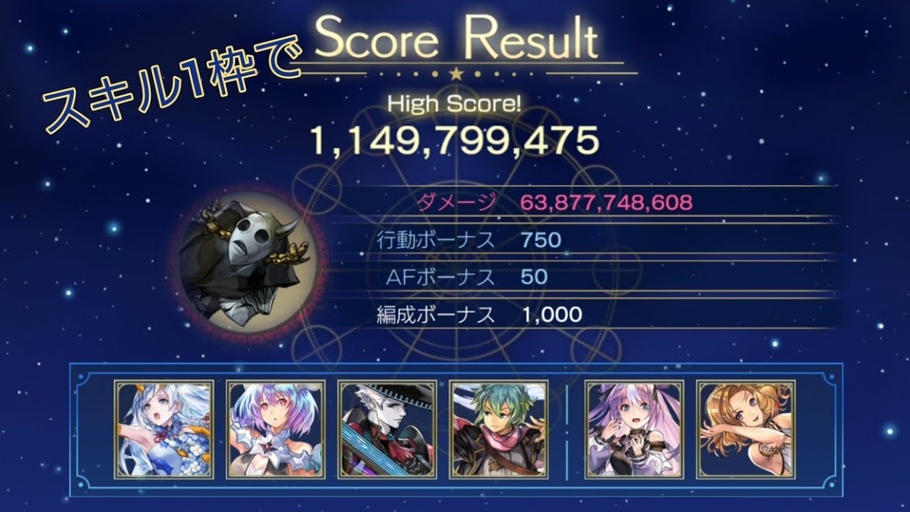 【星詠みの書架】スキル1枠で旅の呪いの書 CHALLENGE 11億