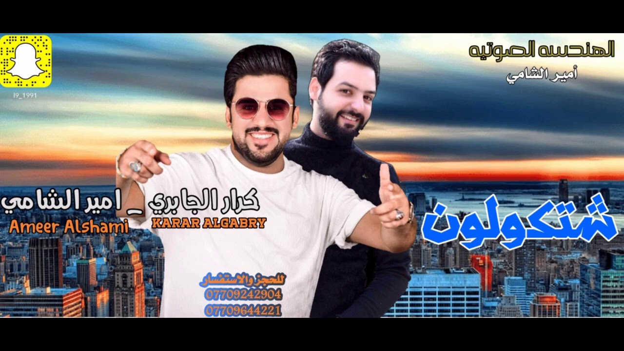 كرار الجابري __ شتكولون 2021 ||| تشييل معزوفات ضيم دخيل الله جبتلكم معزوفه بيها 80 حظ مو معزوفه