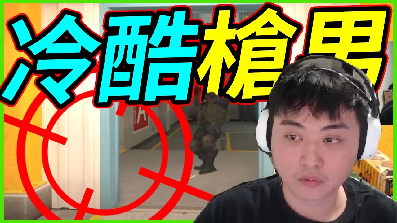 🐢龜狗🐢冷酷槍男！外廠戰神對槍沒輸過？手槍局超神發揮極限拆包？CS2 by 宗瑋