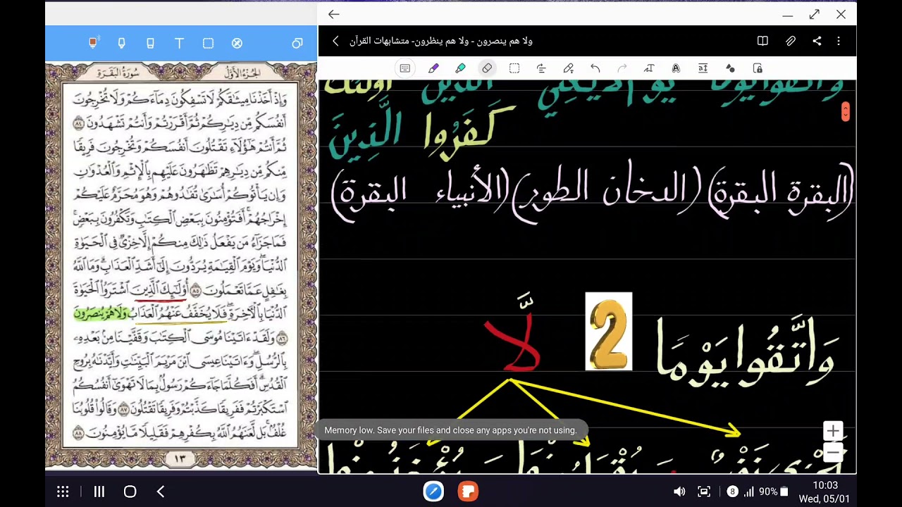مواضع( ولا هُم يُنصرون😪)1 في القرآن الكريم  - انتبه✋ ( يُنصَرون تَسْبِق يُنظَرون ) .