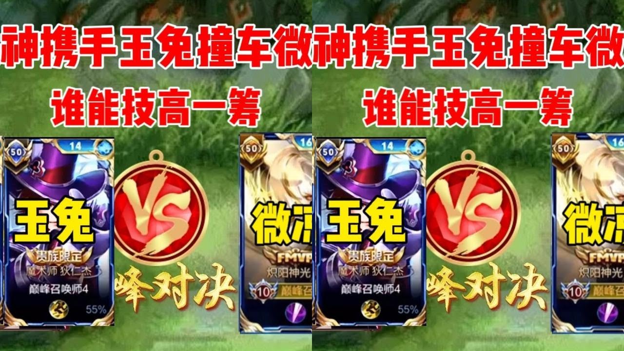赖神撞车微凉扬言:和我一队的队友，自降100段。到底发生了什么？