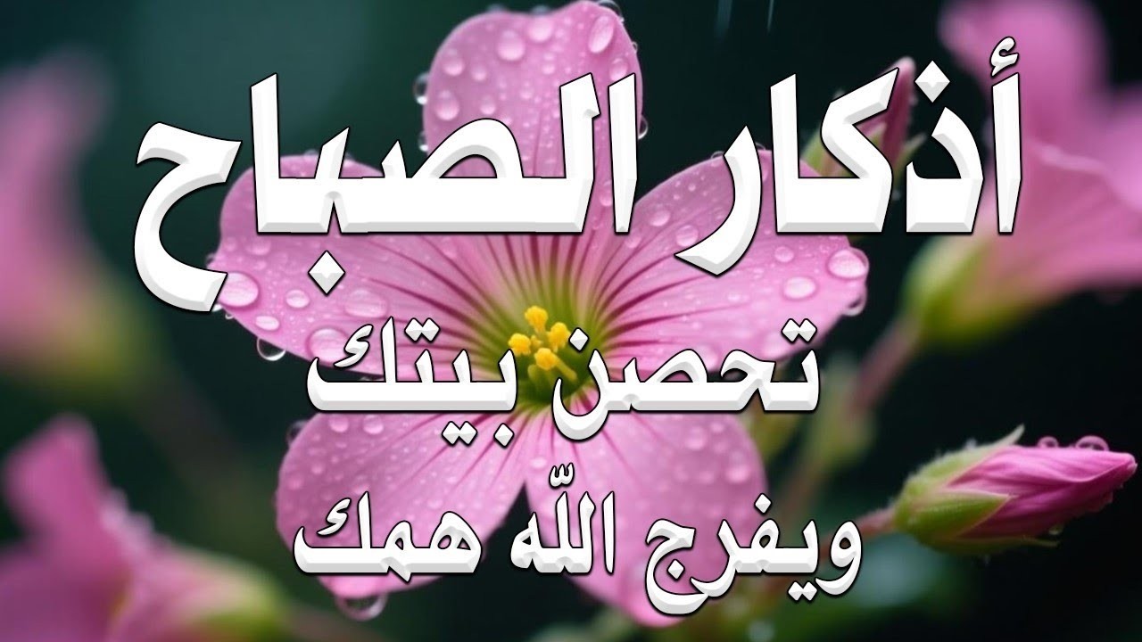 أذكار الصباح - راحة نفسية لا توصف بصوت القارئ علاء عقل | Morning Athkar - Dzkir Pagi