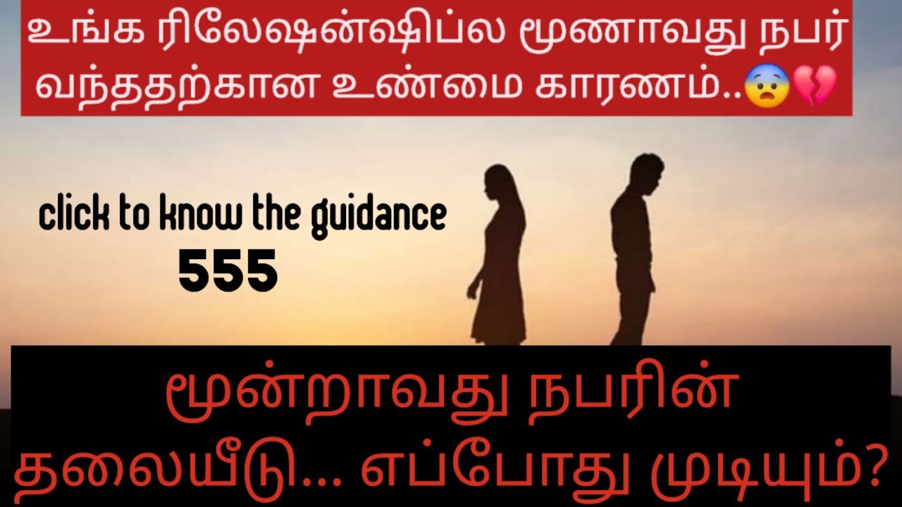 வாழ்க்கையில மூன்றாவது நபர்... ஏன்? எதற்கு? எப்படி? முழுசா தெரிஞ்சிக்கோங்க...✨📩